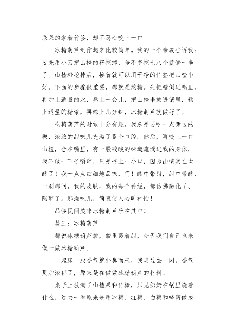 冰糖葫蘆，傳統(tǒng)美食的魅力與甜蜜回憶