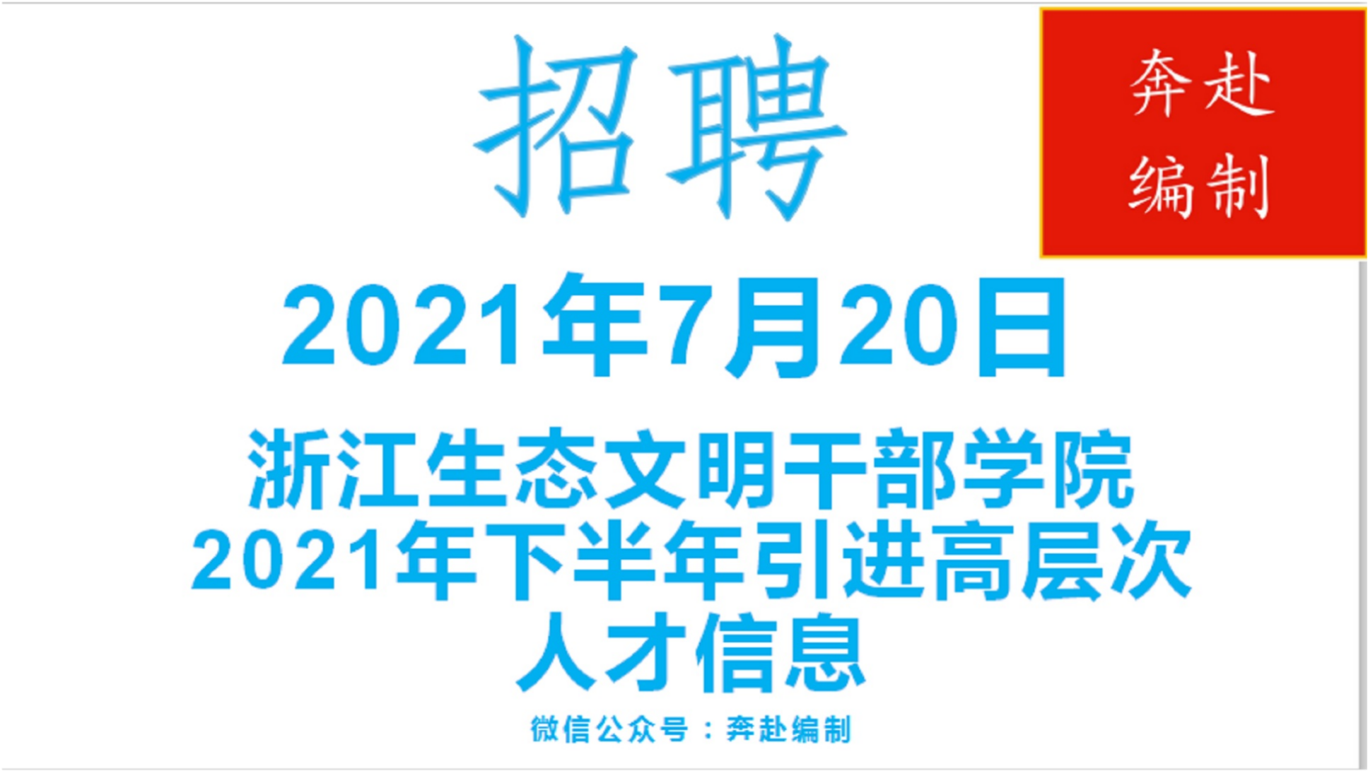 浙江省最新招聘信息概覽，求職者的必讀指南