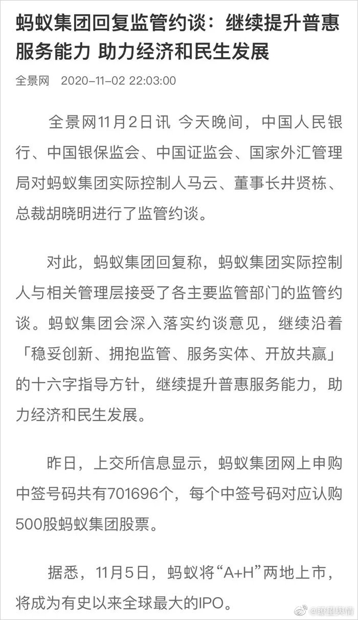 螞蟻集團最新約談信息深度剖析